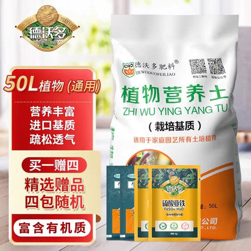 德沃多营养土通用型50L