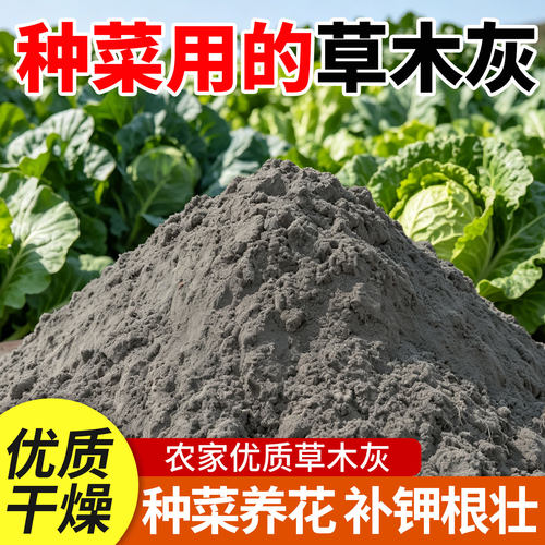 【农家种菜专用草木灰】种菜超棒