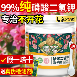 磷酸二氢钾肥料花卉专用正品 农用官方旗舰店蔬菜磷钾肥德沃多花肥