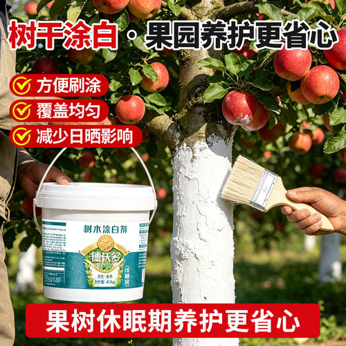 果树专用涂白剂防冻防虫耐寒