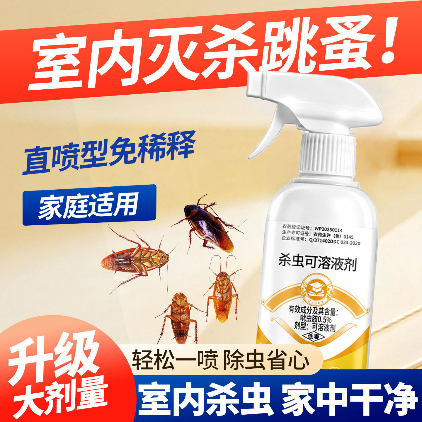 呋虫胺杀虫剂灭跳蚤蚂蚁蟑螂药家用非无毒全室内窝端正品床上喷雾