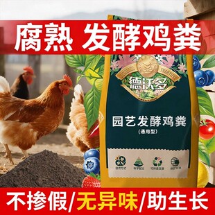 鸡粪发酵腐熟有机肥原料蔬菜专用园艺养花通用农家干鸡屎缓释肥料