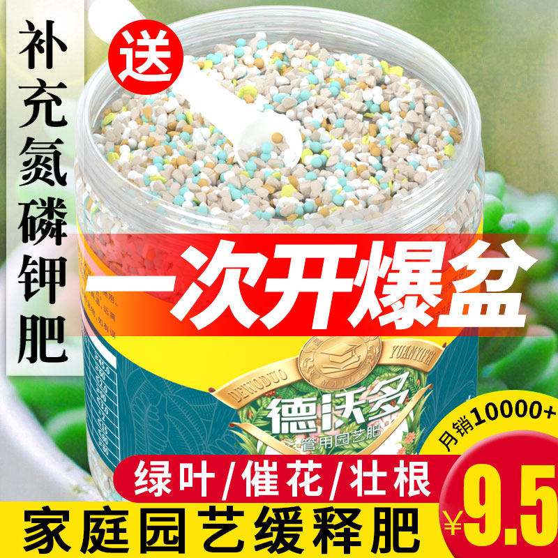 缓释肥花肥料家用盆栽植物通用复合肥氮磷钾肥颗粒养花卉绿植多肉使用感如何?