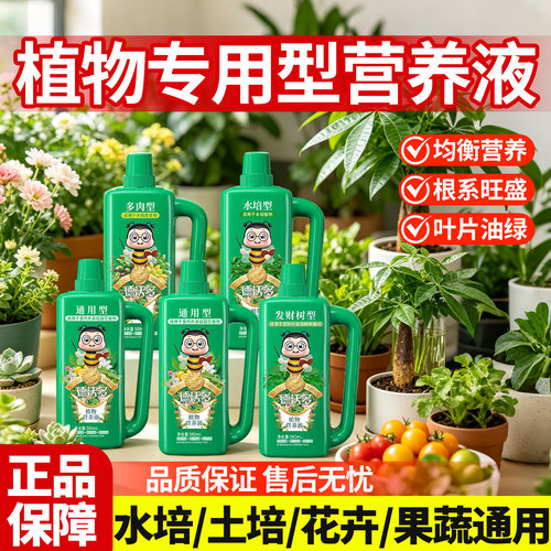 德沃多肥料植物营养液绿萝兰花