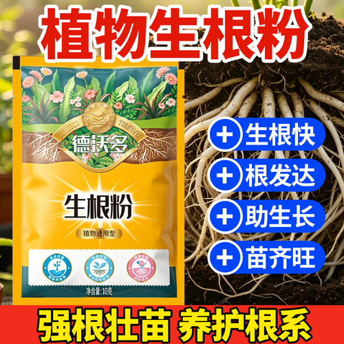 生根粉植物通用树木扦插移栽成活