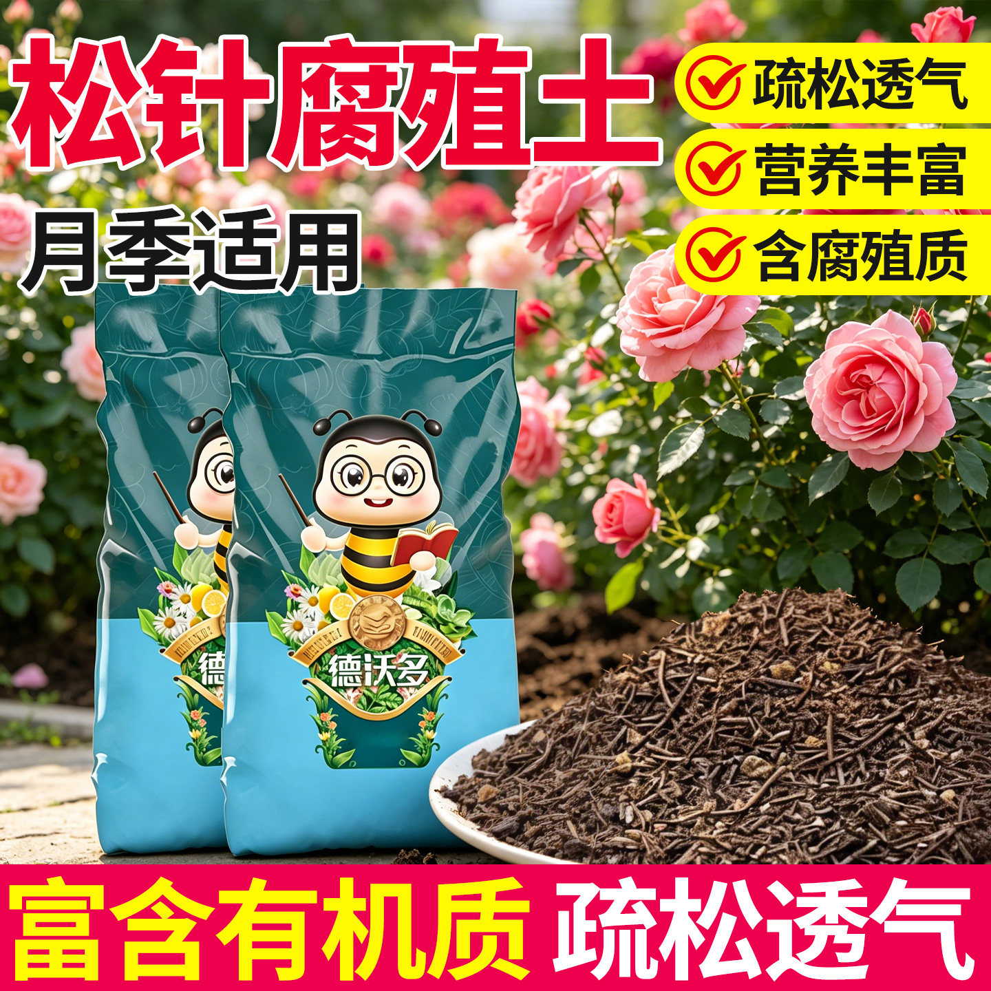松针腐殖土月季适用专用营养土酸性发酵腐熟科学松叶配比花腐叶土