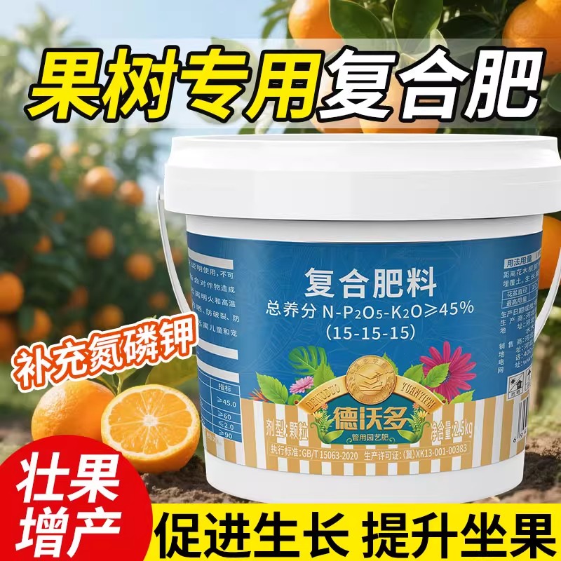 果树专用复合肥料促花坐果氮磷钾三元瓜果农用通用底肥叶面水溶肥