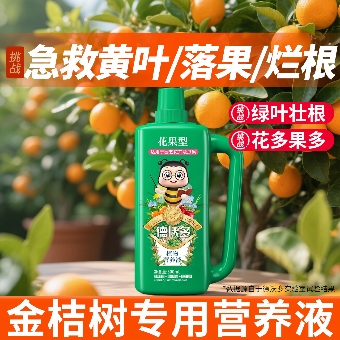 【膨果增甜】金桔营养液绿叶促果