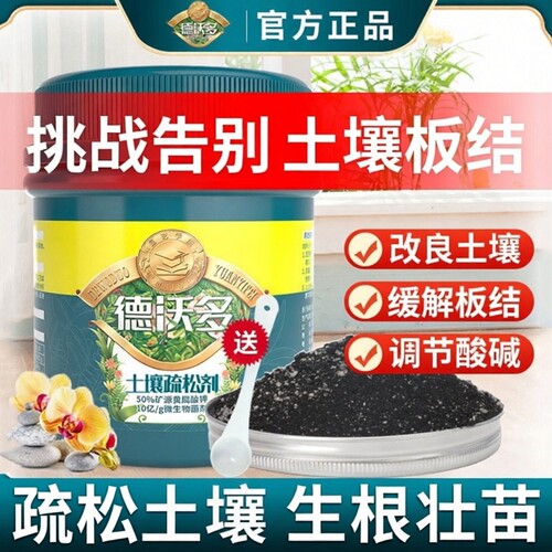 土壤疏松剂破板结松土改良剂黑水