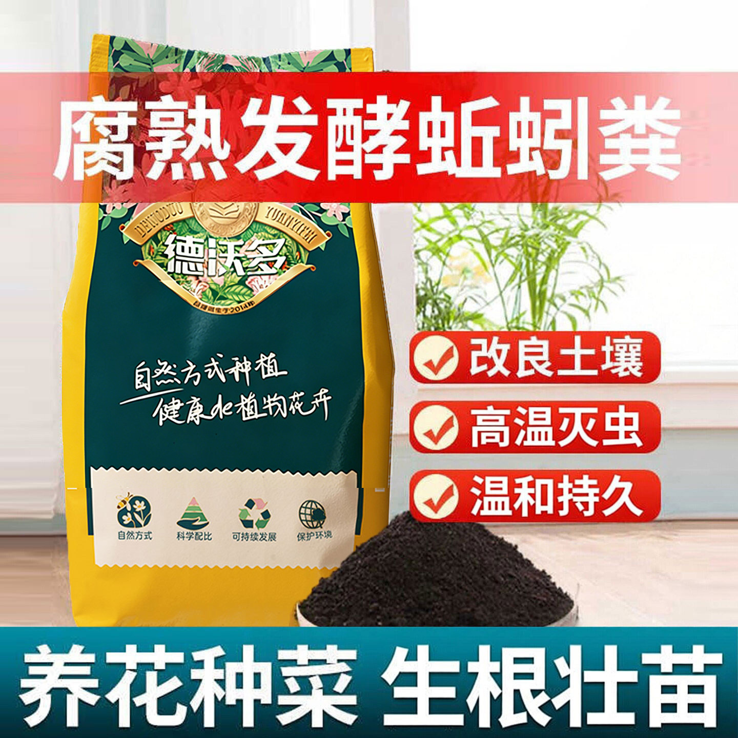 蚯蚓粪腐熟发酵有机肥原料缓释肥料蔬菜花卉家用农家肥植物通用型