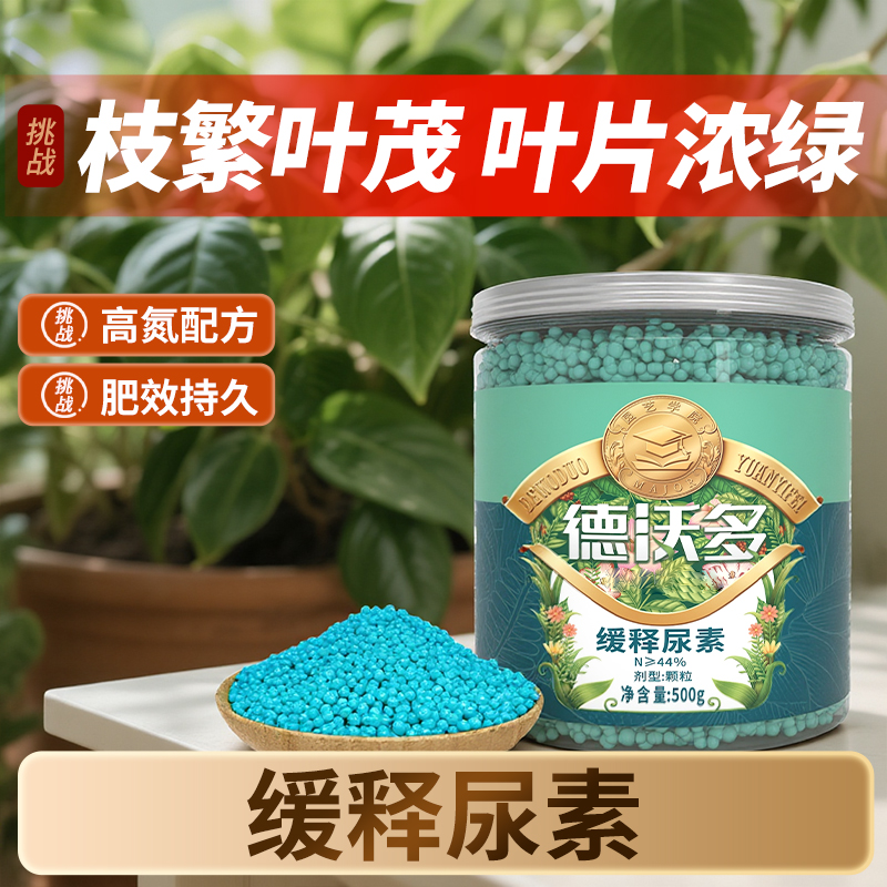 缓释尿素颗粒氮肥花肥叶面肥家庭园艺花卉蔬菜果树多肉盆栽通用型