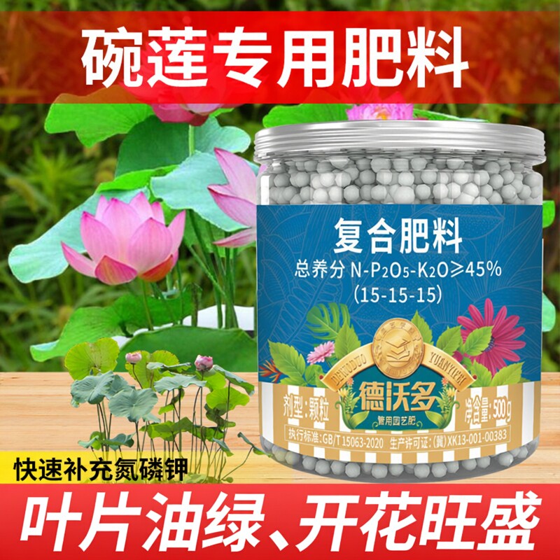 碗莲专用肥料荷花睡莲水培植物通用营养液莲藕氮磷钾缓释复合肥料