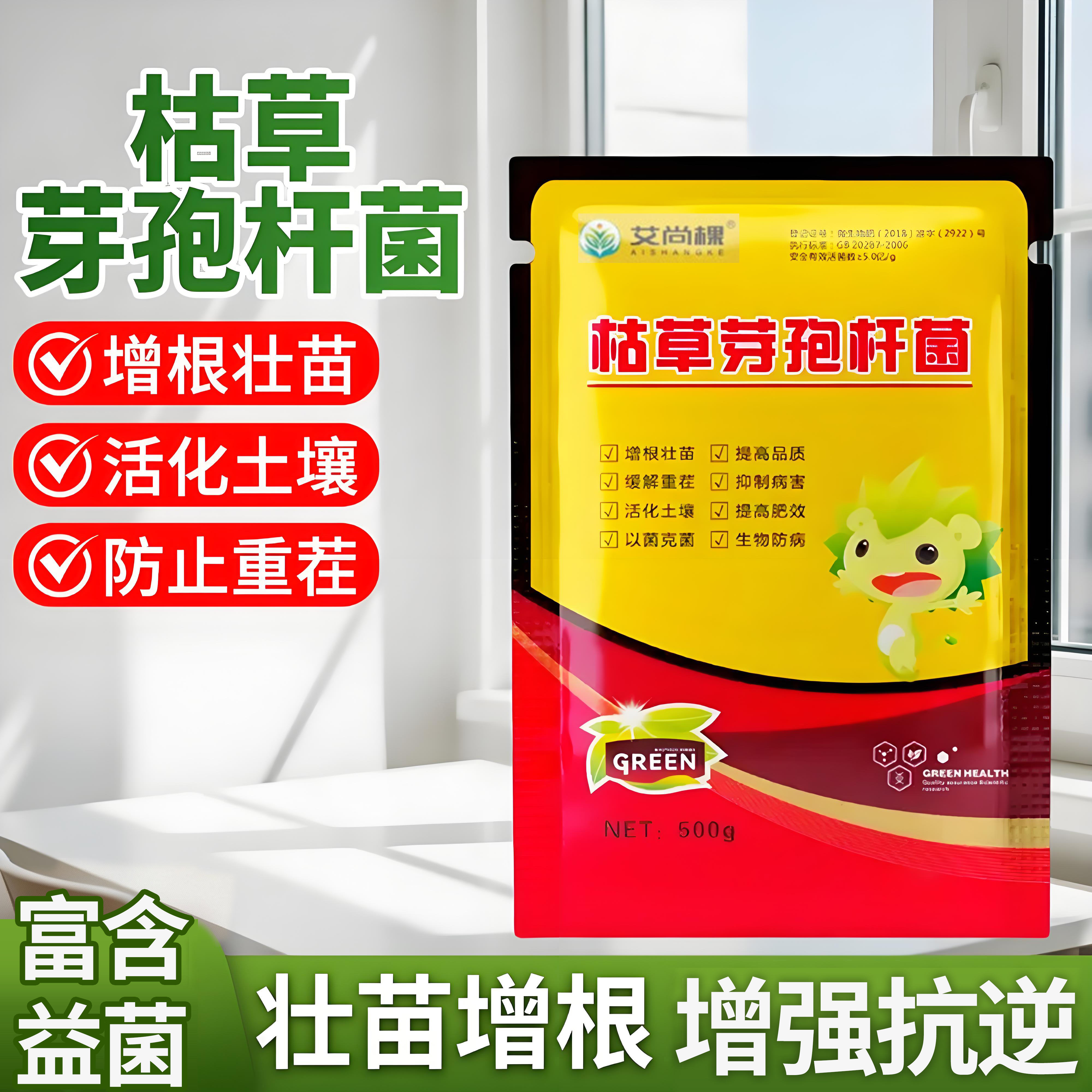 微生物菌剂枯草芽孢菌杆菌花卉农