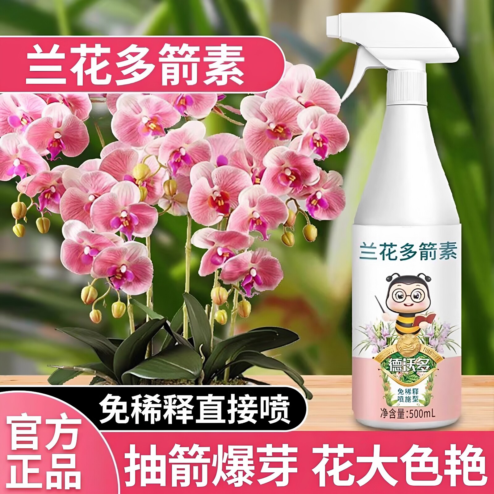 兰花多箭素爆芽素专用营养液兰花专用肥料抽芽素蝴蝶兰盆栽开花肥
