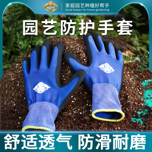 园艺手套养花种菜专用防刺防水滑