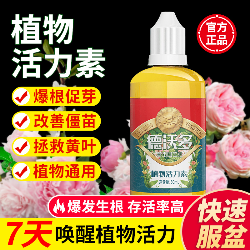 【激活僵苗拯救烂根】植物活力素