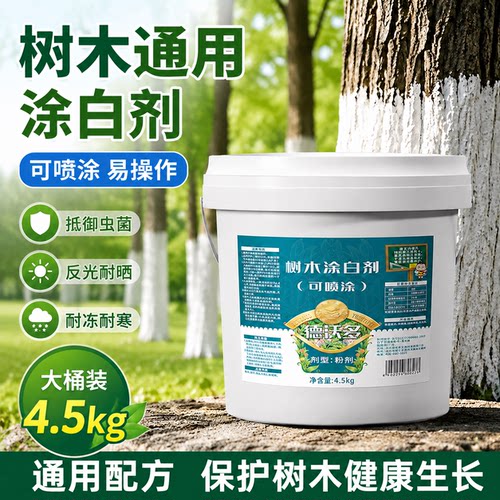 树木防虫杀菌抗寒涂白剂