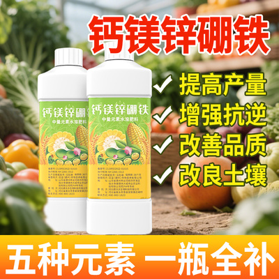 钙镁锌硼肥铁肥中微量元素水溶肥