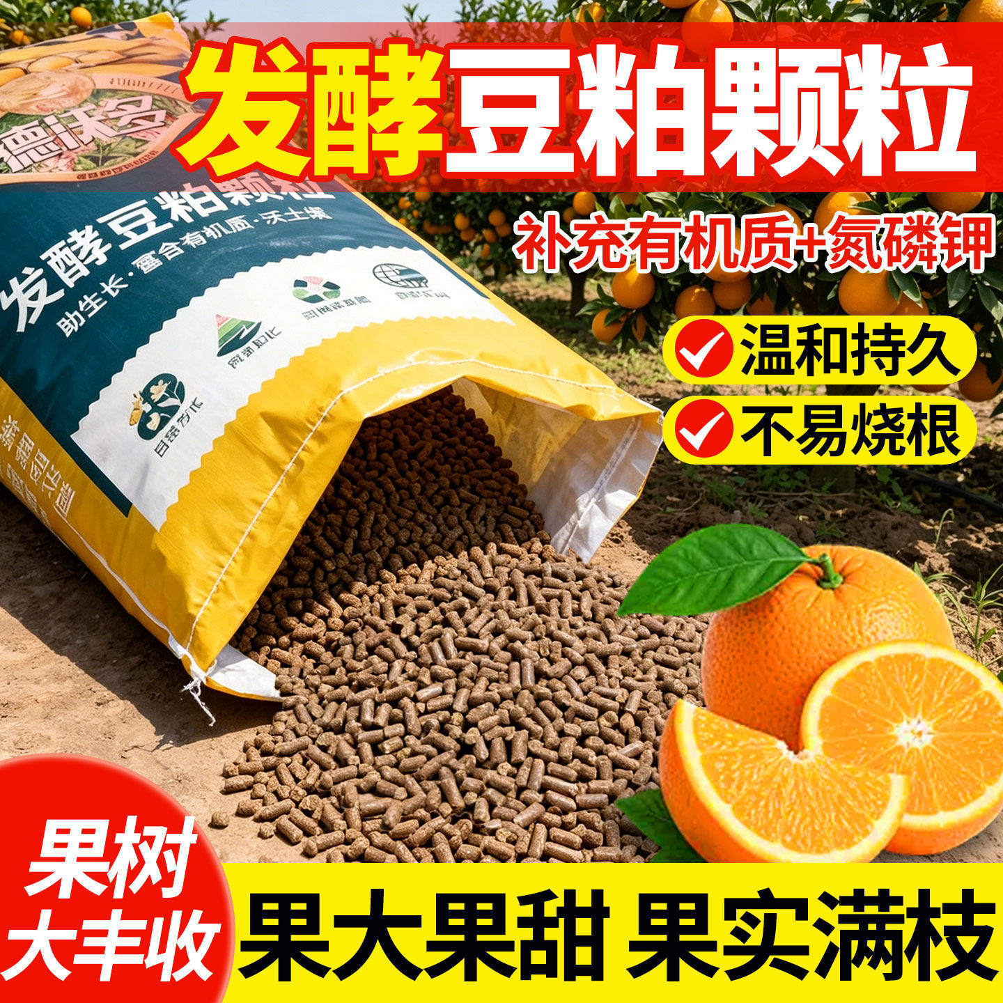 果树专用肥料通用发酵豆粕有机肥原料官方黄豆饼石榴树果苗缓释肥