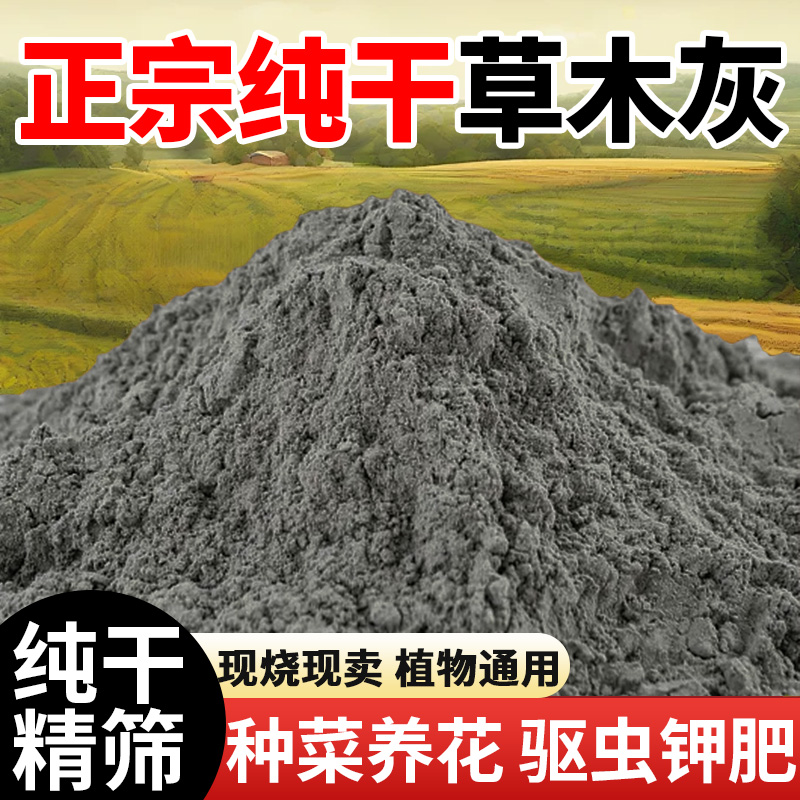 【升级灰色草木灰】种菜驱虫钾肥