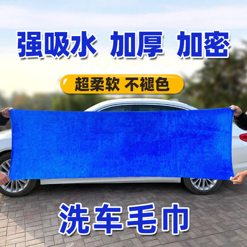 洗车毛巾吸水不掉毛不留水印加厚