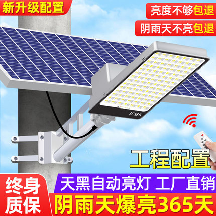 太阳能户外庭院灯家用照明爆亮新型led2025新款室外防水超亮路灯