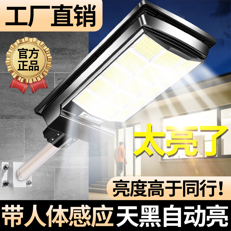 2025太阳能户外灯家用庭院灯新款照明人体感应超亮大功率强光路灯