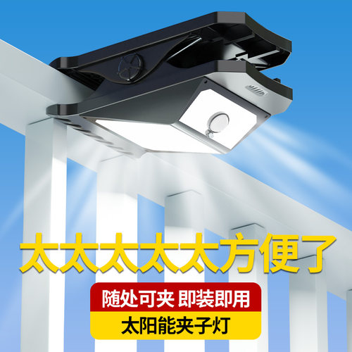 太阳能户外灯家用庭院高亮夹子