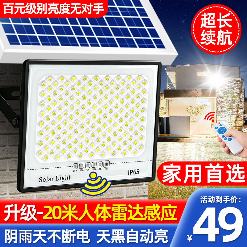 2026新款太阳能户外灯庭院室内外家用超亮大功率人体感应防水照明