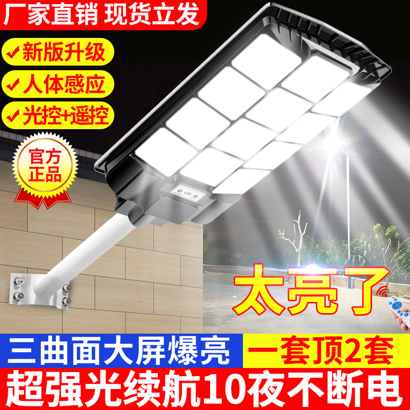 太阳能庭院户外灯院子家用新型室外强光照明超亮大功率LED道路灯