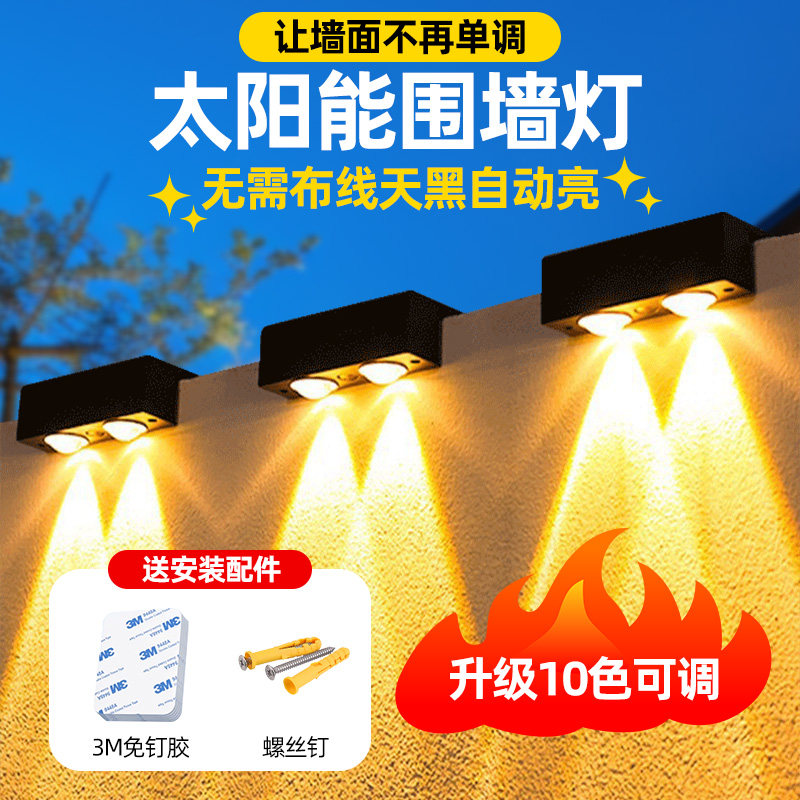 太阳能户外庭院灯家用照明防水阳台氛围洗墙射灯花园布置围墙壁灯,家装灯饰光源,洗墙灯,淘宝优惠券,粉丝福利购,淘宝优惠卷