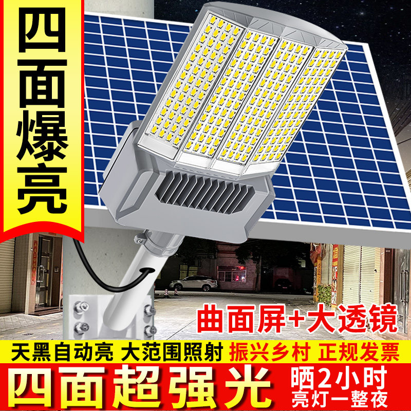 太阳能户外灯路灯新款农村四面品牌LED家用庭院大功率照明道路灯