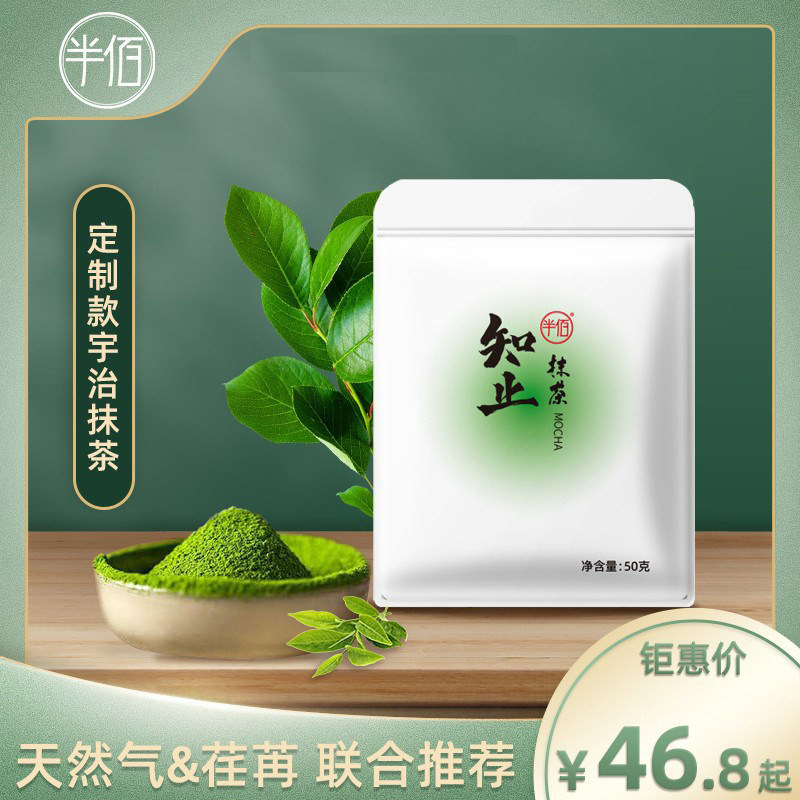 定制宇治抹茶粉半佰联合开发50g