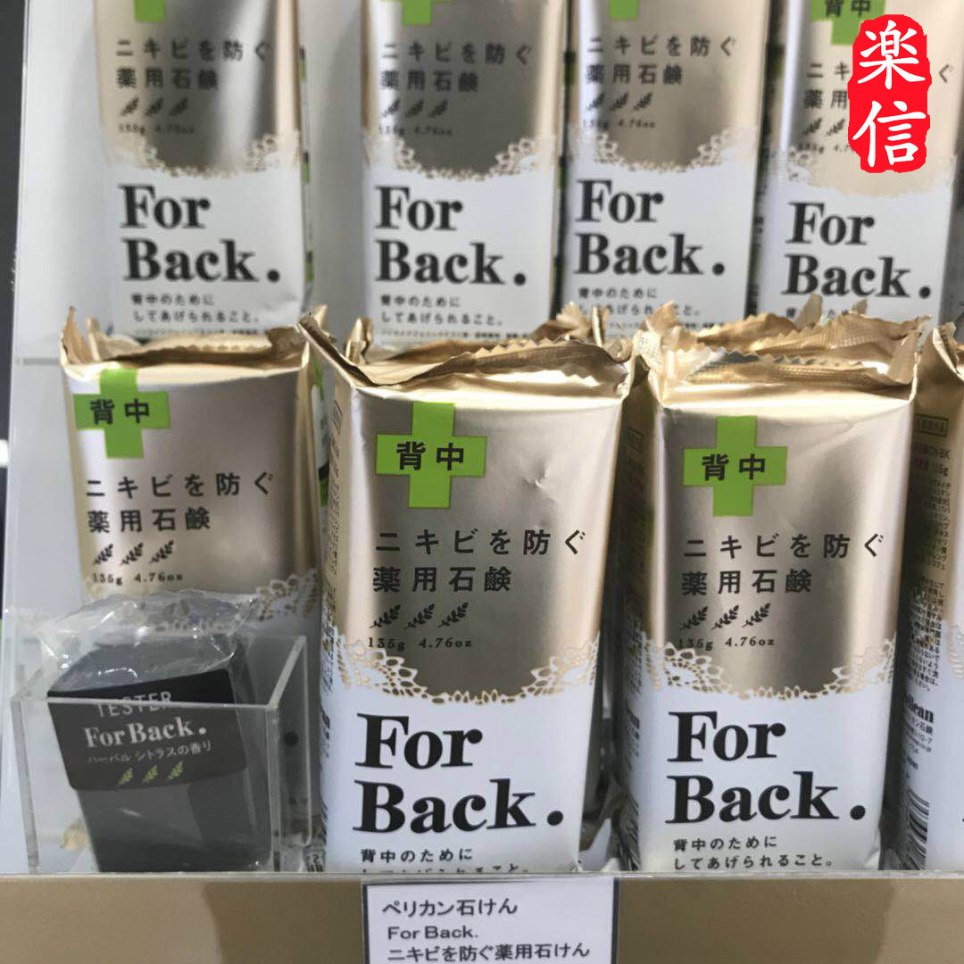 日本直邮代购for back祛痘皂背部胸前粉刺美背皂香皂沐浴Pelican