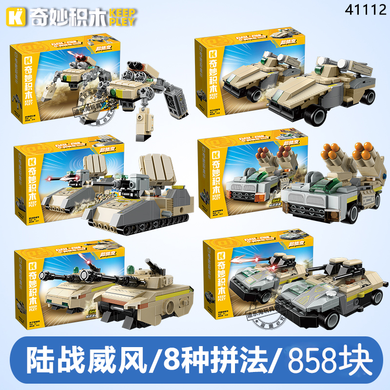 启蒙奇妙积木41112战车拼装玩具