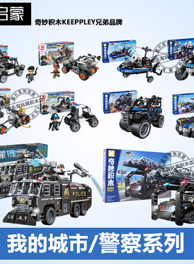 启蒙奇妙积木我的城市警察系类11021-11025拼装积木玩具警察局