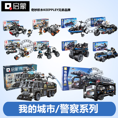 警察局启蒙奇妙警察局积木