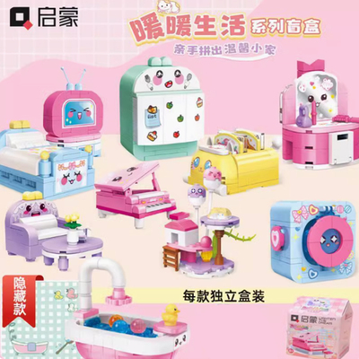 启蒙暖暖生活积木系列盲盒电视沙发洗衣机35016小颗粒拼装积木
