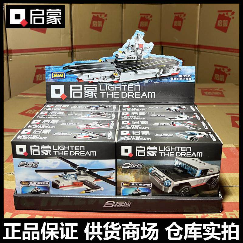 启蒙积木合反应核动力航空母舰变形合体儿童玩具男孩颗粒42205