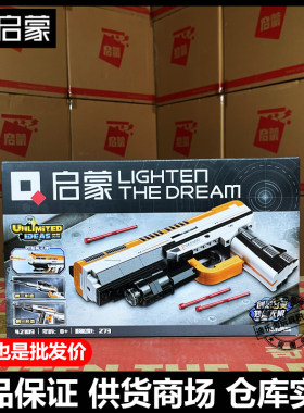 启蒙积木拼装积木可发射