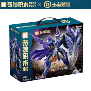 奇妙积木启蒙王者荣耀将拼装手办模型男玩具78038蒙恬秩序猎龙将