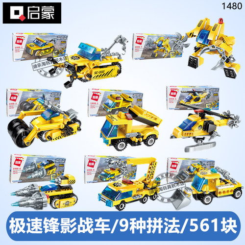 启蒙合体组装积木机器人