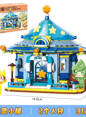 启蒙迷你世界迷萌小镇72029星灵小屋小颗粒拼装益智积木模型玩具