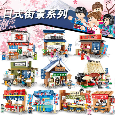 森宝日式风情街景积木玩具