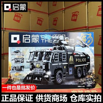启蒙积木我的城市系列特警察11018防爆水炮车益智拼装玩具礼物男