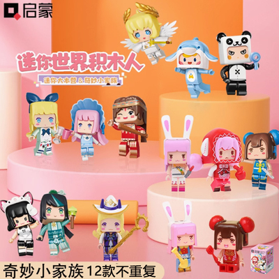 启蒙我的迷你世界大本营奇妙家族盲盒人仔72035小颗粒拼装积木