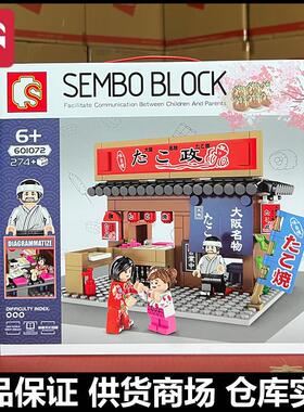 森宝积木601072章鱼烧刨美食店益智小颗粒拼装玩具摆件拉面礼物
