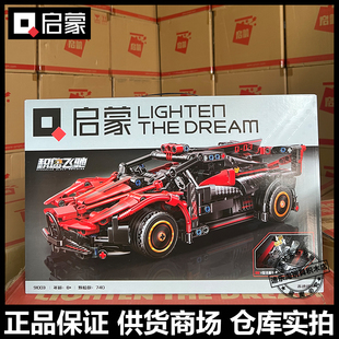 启蒙积木跑车模型拼装积木玩具男孩益智高赛车生日礼物91003战车