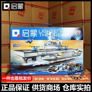 启蒙积木22019两栖攻击舰雷霆使命系列军事航母男孩小颗粒拼装8岁