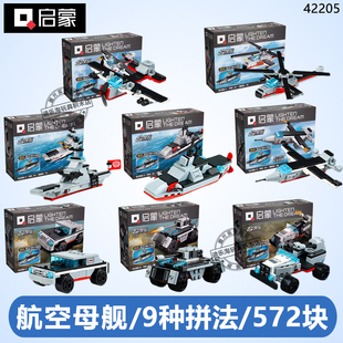 启蒙核动力42205航空母舰军事潜艇飞机护卫舰战车8合1小颗粒积木